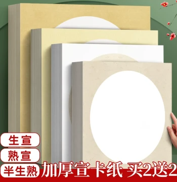 Chinese Painting Card Paper with Mirror Finish, Raw/Semi-Processed Xuan Paper for Calligraphy and Art Practice, Round-in-Square Format