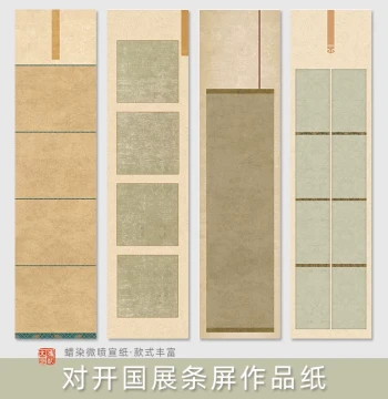 Hongyou Four-Foot and Six-Foot Calligraphy Paper for National Exhibitions, Wax-Dyed Micro-Spray Semi-Rice Paper for Small Regular, Running, and Seal Scripts