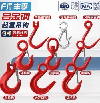 Lifting Hook, Hanging Hook, Ram's Horn Hook, Large Opening Lifting Hook Collection, Ring Eye Lifting Hook, Crane Hook, Hanging Hook