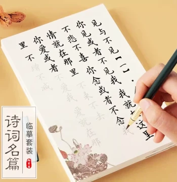 Beginner's Calligraphy Copybook Set with Flower-Style Small Regular Script, Poetry Tracing Paper, and Brush Pen Practice Sheets