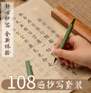 108-Time Sutra Copying Set, Small Regular Script Calligraphy Brush, Tracing Sheets for Mindful Hand-Copying, Running Script Artwork for Adults, Diamond Sutra, Tao Te Ching, Great Compassion Sutra, Ksitigarbha Sutra Copying Kit
