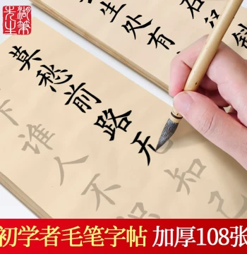 Beginner Calligraphy Practice Set: Tang Poems, Song Ci, Zen Quotes on Antique-Style Xuan Paper, Medium Kai Script, 108 Sheets