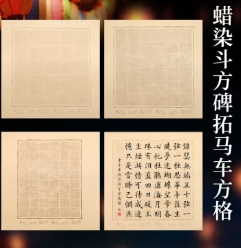 Xigu Zhai Exam & Competition Special [Stone Rubbing] Chariot and Horse Square Grid Wax-Resist Xuan Paper (Half-Processed) – 20, 40, or 56 Grids, Four-Foot Square Format for Calligraphy Works