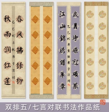 Hongyou Study Seven-Character 14-Character Double-Row Tile End Couplet Calligraphy Paper Half-Sheet 10-Character Brush Student Competition Soft Brush Exam Special Wax Resist Micro-Jet Quarter-Sheet Couplet Semi-Rice Xuan Paper