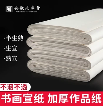 Thickened Xuan Paper for Calligraphy Practice and Gongbi Painting, Semi-Processed Raw Xuan, 4K/8K, Half/Full Sheet Sizes