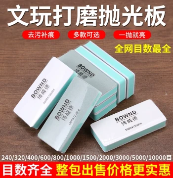 Bowei De Ultra-fine Double-sided Sponge Sanding Board for Polishing Antiques and Metal Models