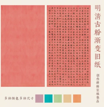 Dunjian Calligraphy Exhibition Paper: Ming-Qing Style Gradient Powder Micro-Jet, Custom Four-Foot Size for National Exhibitions
