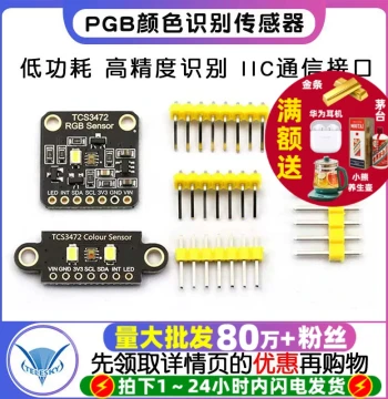 TCS34725 Color Recognition Sensor, RGB Development Board Color Sensing Module, IIC Communication Color