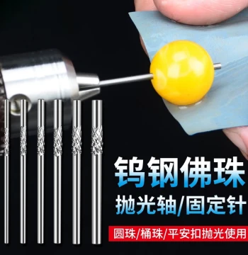 Tungsten Carbide Bead Polishing Pin – Fixed Positioning Needle for Jade Beads, Round Bead Bracelets, and Cultural Artifact Polishing