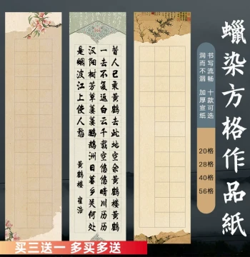 Specialty Calligraphy Paper (Half-Sized Sheet) with 20/28/40/56 Grids – Semi-Processed Xuan Paper with Micro-Spray Wax Dye for Practice and Finished Works