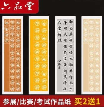 Liupintang Xuan Paper, Quarter or Half Sheet, Pink-Tinted Half-Raw Half-Cooked, 28-Grid for Calligraphy Practice and Exams