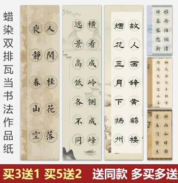 Wax-Resist Tile Pattern Xuan Paper Couplet Paper Calligraphy Soft Brush Regular Script Artwork Paper Four-Foot Half Cut Quarter Cut Five-Character Seven-Character Blank Handwritten Semi-Absorbent National Exhibition Competition Practice Submission Grading