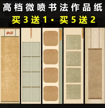 Wanling Cultural Creative Six-Foot/Four-Foot Split Calligraphy Paper – Half-Processed Wax-Resist Xuan Paper with Micro-Jet Printing for Small Regular Script, National Exhibition Submissions, and Couplets (Model 4)