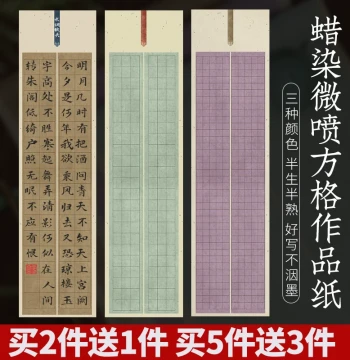 Six-Foot and Four-Foot Half-Sheet Wax-Dyed Grid Xuan Paper for Calligraphy, Antique Semi-Processed Paper for Large, Medium, and Small Regular Scripts, Seal Script Practice, and National Exhibition Submissions