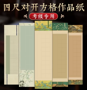 Sanbaoyun Four-Foot Couplet Calligraphy Paper for National Exhibitions, Blank Handwritten Micro-Jet Xuan, Wax-Dyed Semi-Processed Ancient Style Grid Paper (28/40 Grids)