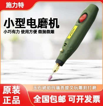 Shiliti Mini Electric Drill for Jade, Amber, and Craft Carving