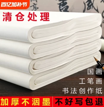 Xuan Paper for Calligraphy and Chinese Painting - Semi-Processed Rice Paper for Beginners, Exhibitions, and Fine Brushwork