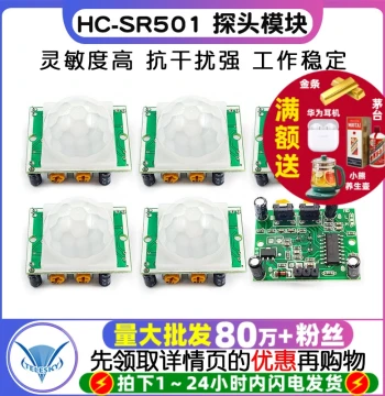 HC-SR501 Probe PIR Motion Sensor Module Pyroelectric Infrared Switch