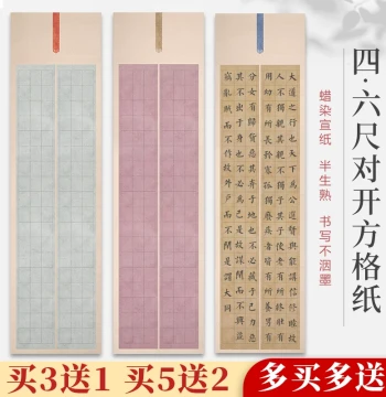 Wax-Resist Inkjet Printed Xuan Paper – Four-Foot Half-Sheets and Six-Foot Vertical Strips with Grids, Semi-Sized for Small Regular Script, Seal Script, and Clerical Script Calligraphy, Gridded Paper for National Exhibition Submissions and Competitions