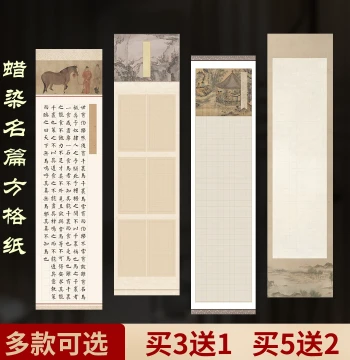 Xuan Paper with Pre-Printed Classical Texts for Calligraphy