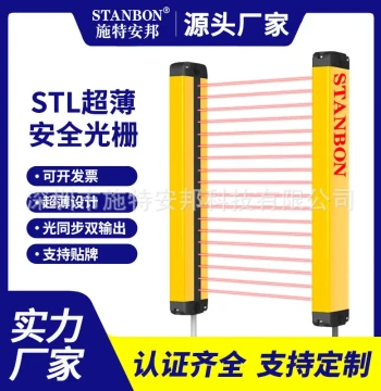 Shiteanbang STL Ultra-Thin Safety Light Curtain Sensor Infrared Through-Beam Punch Press Protection Sensor