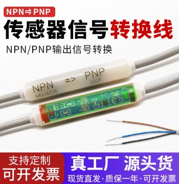 NPN to PNP Signal Converter, High/Low Level PNP to NPN Conversion Cable, Proximity Photoelectric Switch Conversion Module
