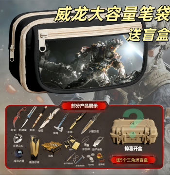 Delta Force Merchandise Pencil Case Blind Box - Weilong Large-Capacity Stationery Organizer for Elementary & Middle School Boys