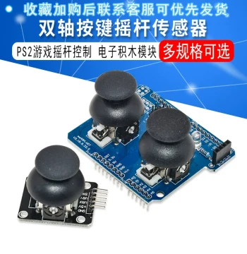 Dual-Axis Button Joystick PS2 Game Stick Control Lever Sensor JoyStick Module Electronic Building Block