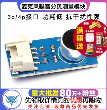 Sound Sensor, Microphone Noise Decibel Measurement Module with 3p/4p Interface
