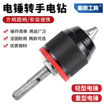 Hammer Drill Adapter Chuck: Universal Connector for Rotary Hammers and Hand Drills, Compatible with Round Shank (Two Grooves) and Square Shank (Four Grooves)