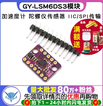 GY-LSM6DS3 Module - Accelerometer, Tilt Angle, Gyroscope Sensor with IIC/SPI Interface