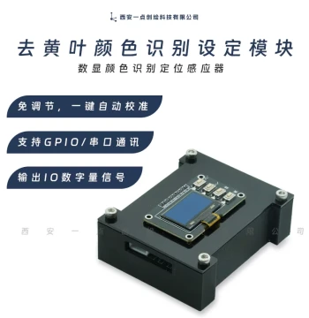YDI-D54 Yellow Leaf Removal Color Sensor Setting Recognition Module 3P Output High/Low Level Simple Button