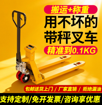 Electronic Forklift Scale 3 Tons High Precision 0.1kg, Pallet Truck Weighing Scale with Printer, Manual Hydraulic Weighing Pallet Truck