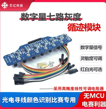 7-Channel Digital Line Tracking Sensor Robot Car 7-Channel Gray Scale Line Following Module Infrared Recognition