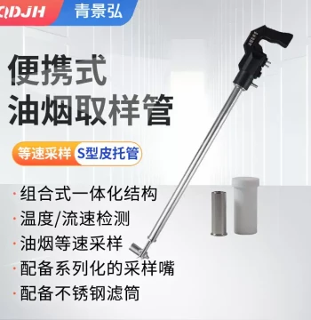 -3052 Type Fume Sampling Tube Catering Industry Fume Filter Cartridge Smoke Flue Gas Fume Sampling Tube