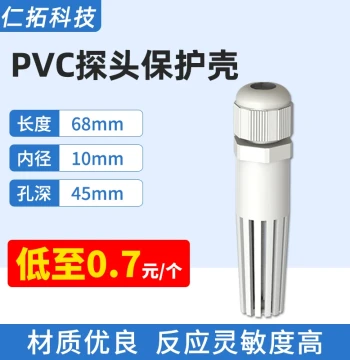 Temperature & Humidity Sensor Protective Case/Enclosure Dual Waterproof SHT Large Inner Diameter PVC Probe Protection Cover