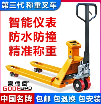 Gaocheng Baode Electronic Forklift Scale - Precision 2-Ton/3-Ton Floor Weighing Scale for Manual Pallet Jacks
