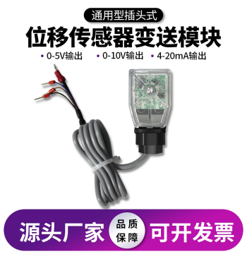 Linear Displacement Sensor Transmitter Module 0-5V 0-10V 4-20mA Signal Converter