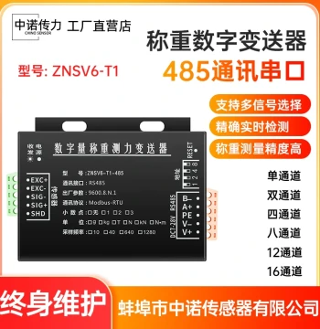 1/4/8-Channel 485 Digital Transmitter Communication Module Standard MODBUS RTU with Software