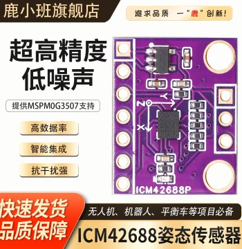Lu Xiaoban Six-Axis Accelerometer ICM42688 Attitude Sensor Gyroscope Motion Sensor IMU Module