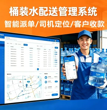 Bottled Water Delivery Management System, Water Station Shipping and Inventory Software, Smart Dispatch, Order Registration, Driver Location Tracking