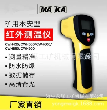 CWH425 Intrinsically Safe Infrared Thermometer 550/600/900/1000 Mining Explosion-Proof Temperature Gun 850(A)