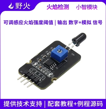 Wildfire Xiaozhi Series Flame Detection Module Light Source Flame Detection Sensor