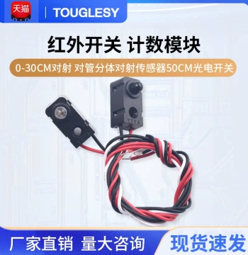 Infrared Switch 0-30CM Through-Beam, Split Transceiver Pair Sensor, Counting Module, 50cm Photoelectric Switch