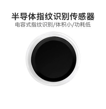 FPM383C Capacitive Fingerprint Recognition Module for Smart Locks
