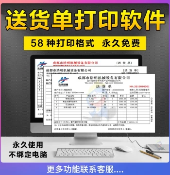 Delivery Note Printing Software System; Sales Order, Shipping, Dispatch, and Warehouse Outbound Ticket Templates for Computer Printing (Digital Version)