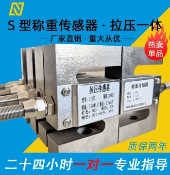 High-Precision S-Type Load Cell, Tension and Compression Force Sensor, Silo Scale Weight Sensing Module