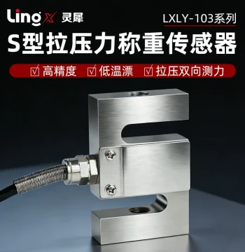 Lingxi High-Precision S-Type Tension-Compression Load Cell Module for Weighing in Mixing Plants, Batching Machines, and Hopper Scales