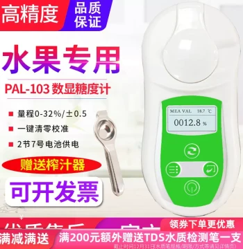 Yuanhengtong PAL103 Digital Refractometer Honey Brix Meter Fruit Sugar Tester Sweetness Meter PAL105