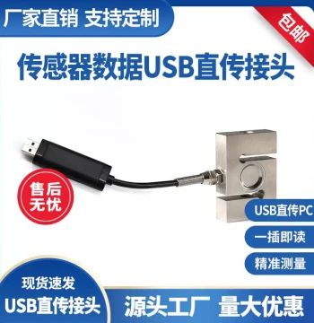 S-Type Load Cell, High Precision Tension/Compression, Direct PC Connection via RS485 and USB Module, Manufacturer Direct